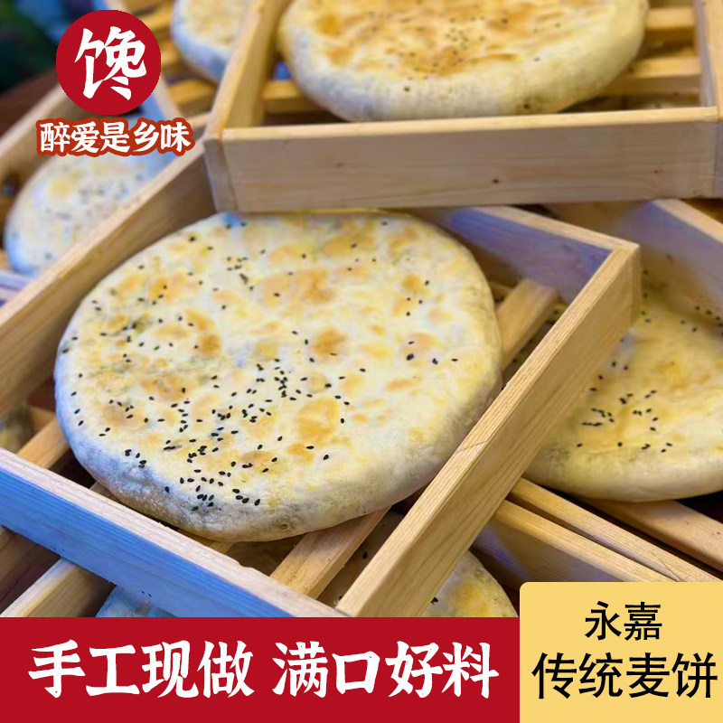 永嘉麦饼楠溪江菜饼充饥浙江咸菜饼梅干菜馅饼半成品温州特产烧饼