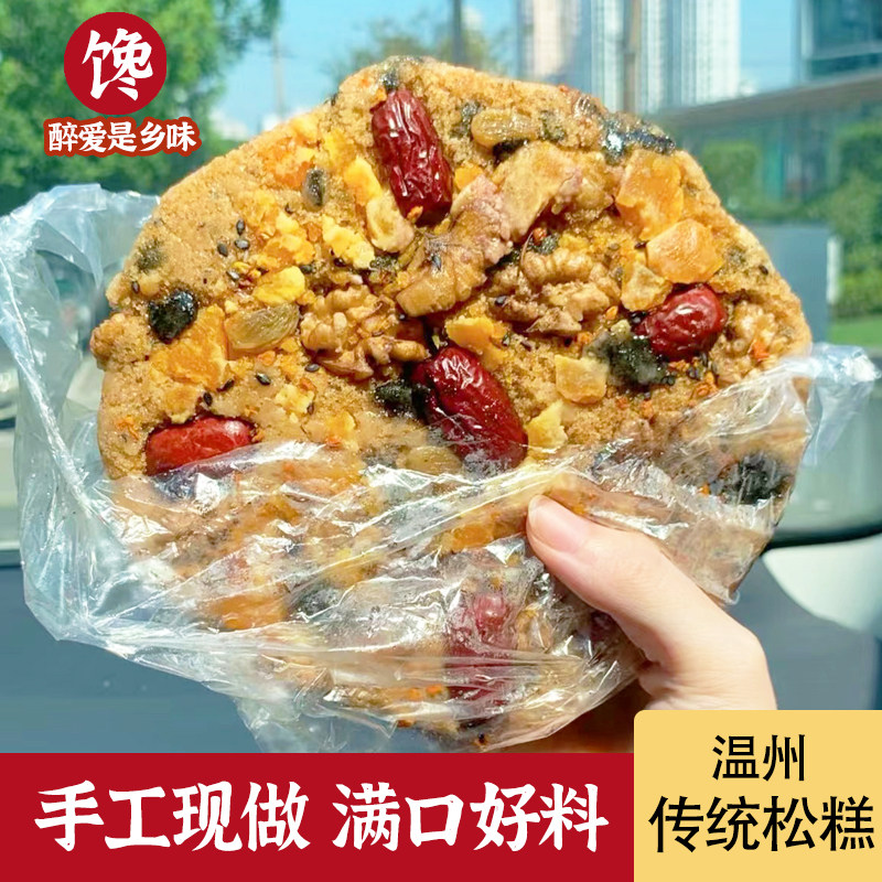 温州特产雪莲松糕软糯 花朵松糕 葡萄干坚果香甜600克/个节日糕点