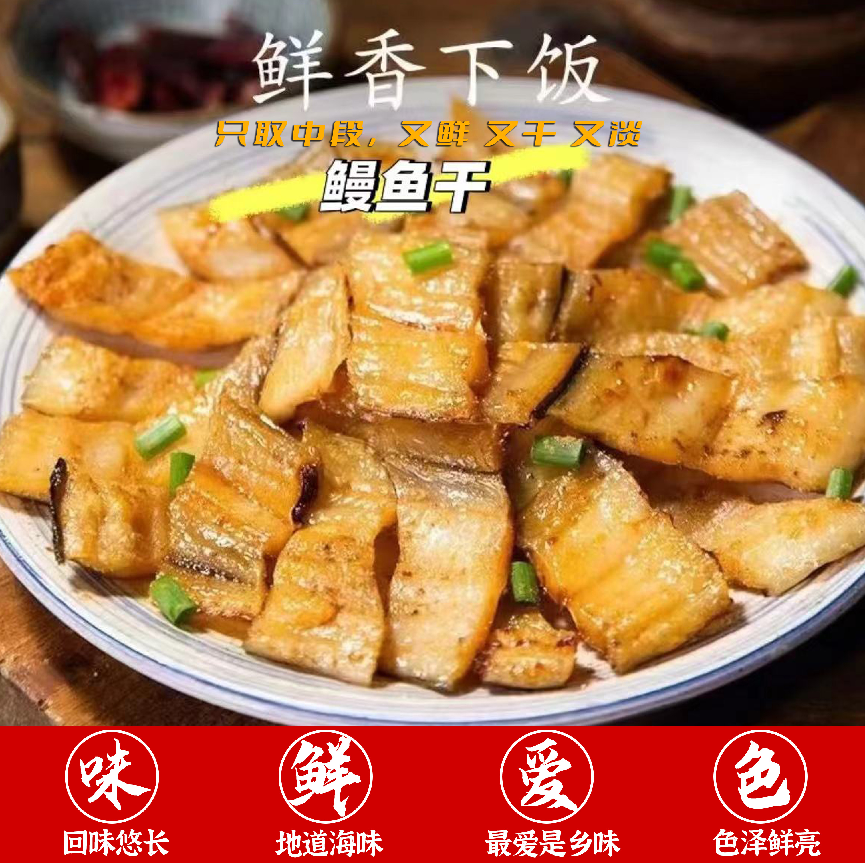 温州特产淡晒鳗鱼干东海小油鳗鱼鲞整条鳗鱼片全淡干海鲜干货好吃