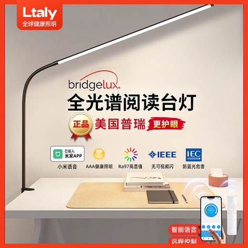 【小爱语音】夹式全光谱护眼台灯