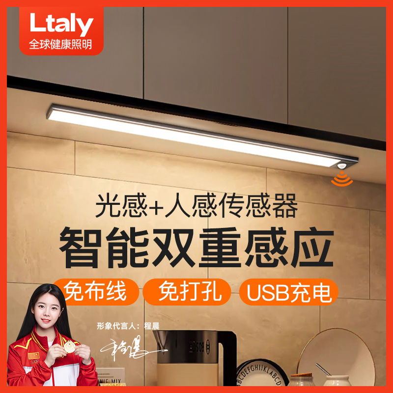 ltaly新款人体感应橱柜LED灯无线充电灯条自粘厨房衣柜展示酒柜灯-封面