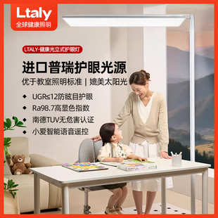 全光谱国标教室灯语音落地护眼灯学习专用书桌儿童阅读立式大路灯