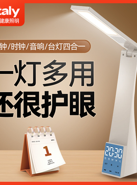 ltaly智能新款护眼学习专用台灯闹钟一体折叠卧室书桌小学生充电