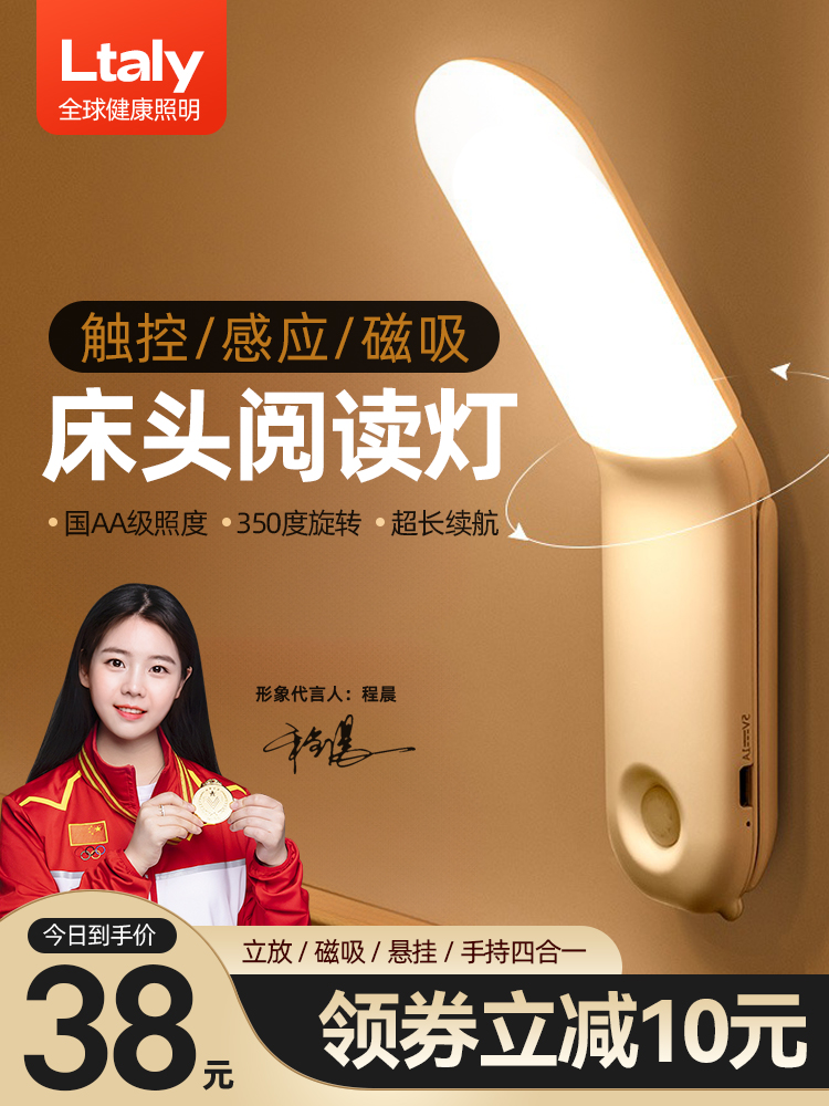 ltaly床头阅读台灯学习专用护眼宿舍寝室大学生磁吸全光谱充电式