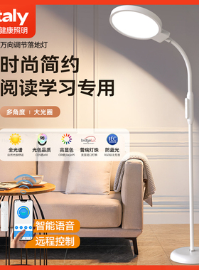 ltaly智能新款立式台灯学习专用落地护眼灯儿童阅读防近视大路灯