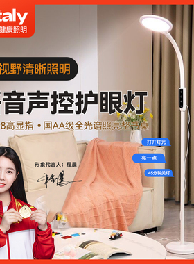 ltaly语音声控落地护眼台灯学习专用书桌客厅卧室阅读钢琴大路灯