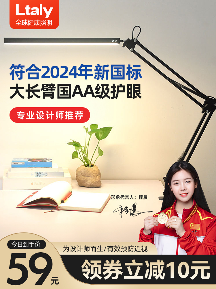 ltaly护眼长臂夹子灯夹式书桌智能工作绘画夹子学生学习专用台灯