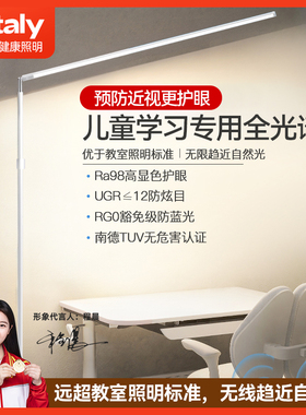 ltaly落地护眼灯学习专用台灯儿童书桌面床头阅读适用小米防近视