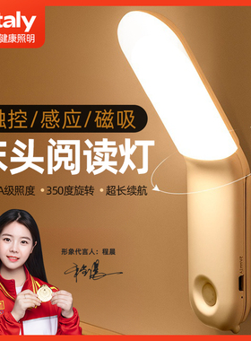 ltaly床头阅读台灯学习专用护眼宿舍寝室大学生磁吸全光谱充电式
