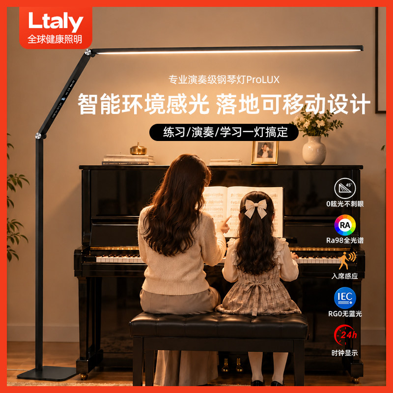 专业电子钢琴灯练琴专用阅读全光谱美甲高显色立式儿童护眼落地灯