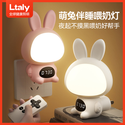 ltaly遥控小夜灯婴儿哺乳护眼床头卧室睡眠月子专用充电时钟台灯