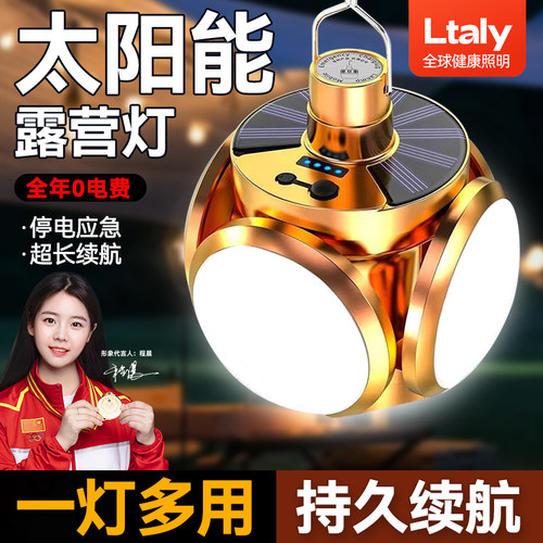 全年0电费/太阳能户外充电露营灯