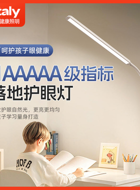 ltaly儿童落地护眼台灯学习专用书桌教室智能阅读学生床头小路灯