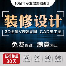 家装工装3D效果图制作CAD代画3dmax设计旧房翻新代做室内设计方案