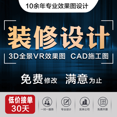 家装工装3D效果图制作CAD代画3dmax设计旧房翻新代做室内设计方案