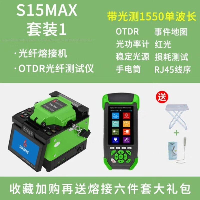 家直销全自动s15max四马达熔纤机,带触摸屏,三合一夹具(议价)
