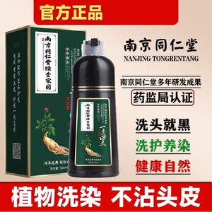 同仁堂一洗黑染发剂纯植物天然不刺激染发膏自然黑不沾头皮泡泡染