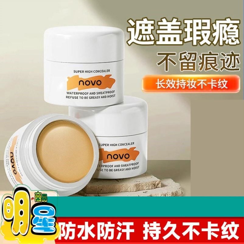 遮瑕膏遮盖斑点脸部痘印化妆师专用强力巨遮暇纹身官方正品纹身