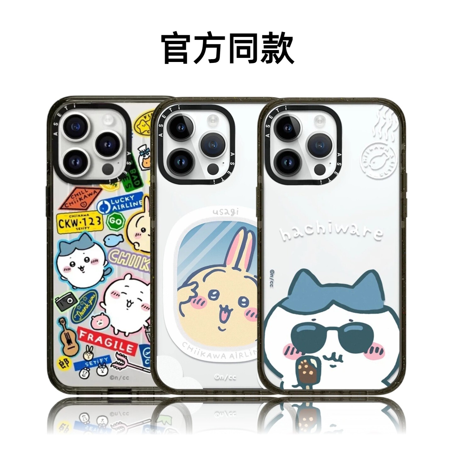 CASETiFIY联名吉伊卡哇小八乌萨齐16pro适用iPhone17ProMax苹果15plus手机壳14磁吸13卡通华强北平替潮可爱女
