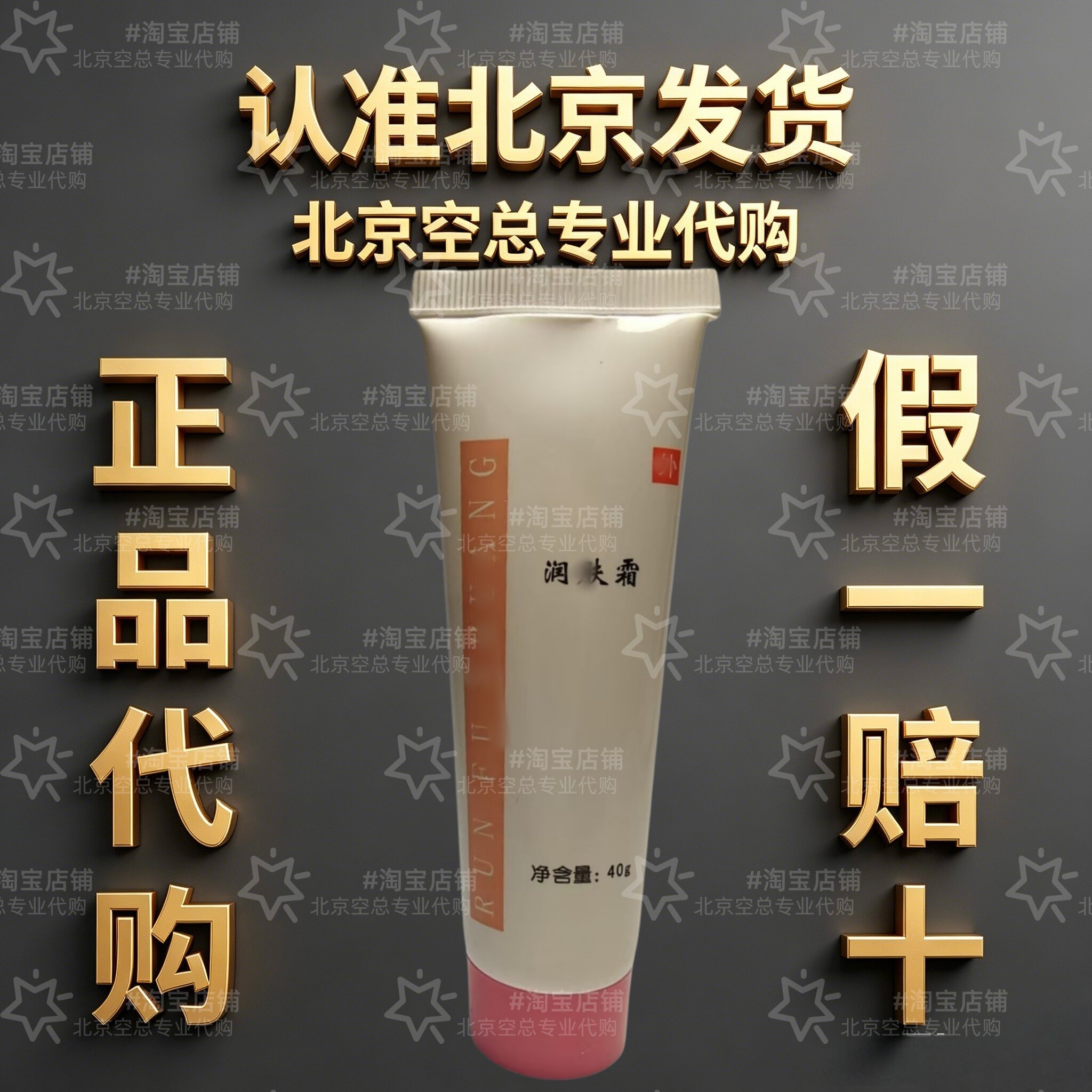 北京现货正品空总润肤霜祛斑霜优瑞霜抗痤霜防晒霜硅油乳膏1号