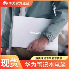 Huawei华为笔记本电脑i7游戏本商务办公轻薄本超薄大学生手提便携