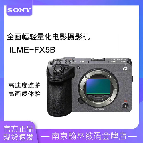 索尼（SONY） ILME-FX5全画幅轻量化电影专业摄影机 FX5