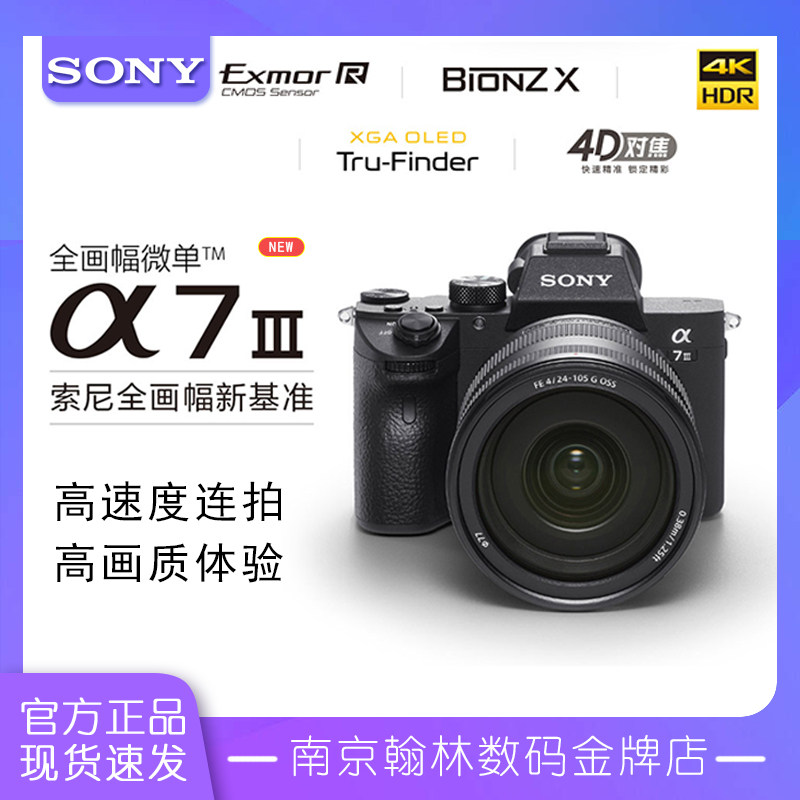 Sony/索尼a7m3中级全画幅微单图片