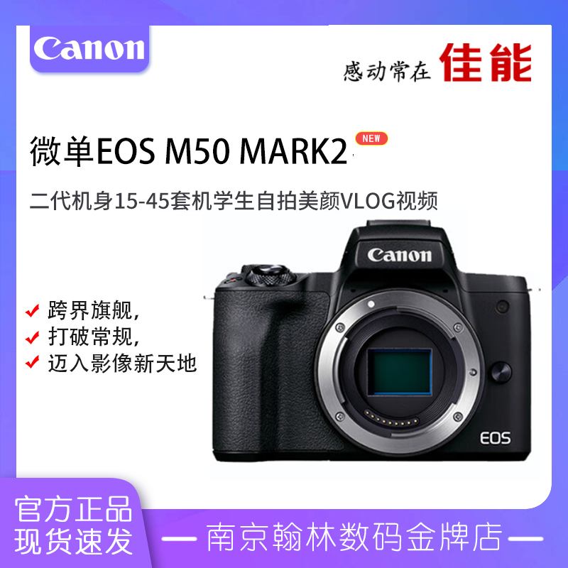 佳能（Canon）EOS M50 Mark II M50二代入门级微单相机