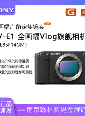 sony/索尼ZV-E1 国行全画幅Vlog旗舰相机/索尼 zve1