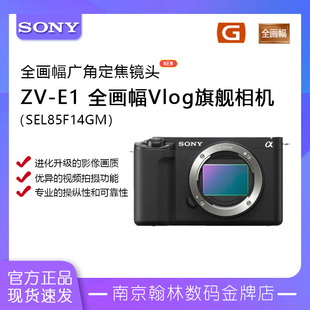 索尼 sony 国行全画幅Vlog旗舰相机 zve1 索尼ZV