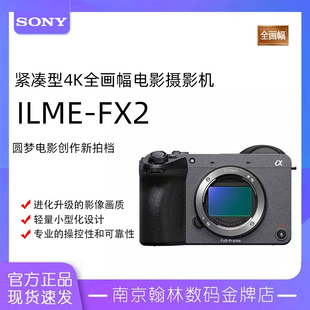 紧凑型4K全画幅电影摄影机 Sony FX2 ILME FX2B 索尼