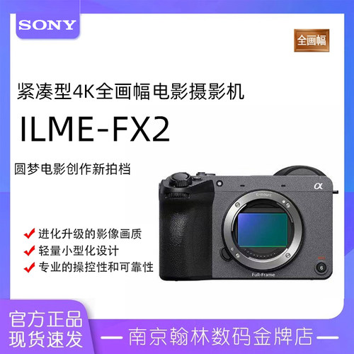 Sony/索尼 ILME-FX2 紧凑型4K全画幅电影摄影机 ILME-FX2B/FX2
