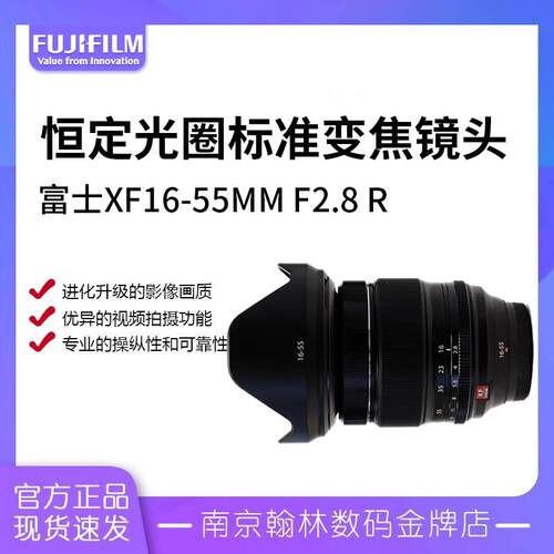 富士16-55mmF2.8大光圈变焦镜头