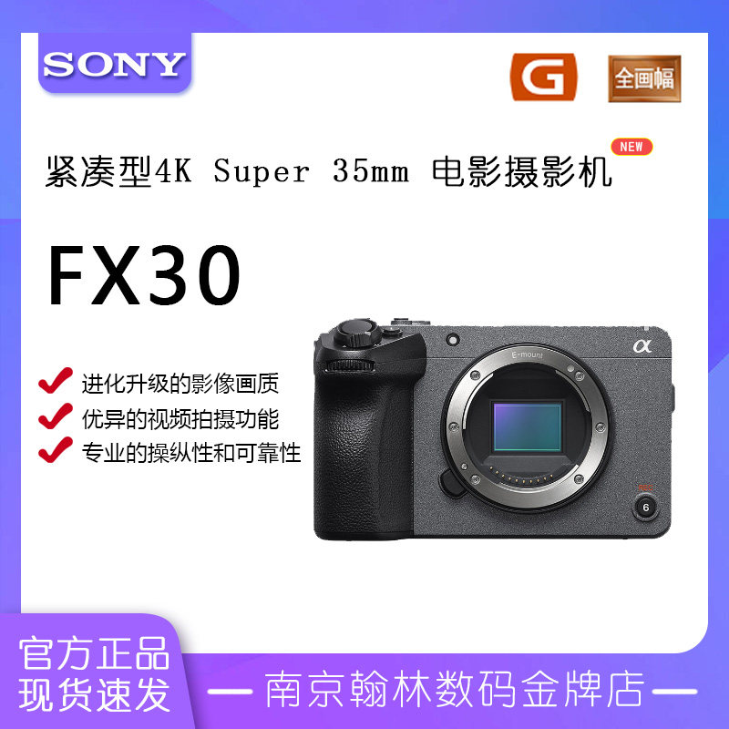 索尼FX30全画幅电影摄影机图片