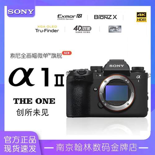 索尼 Alpha 1 II新一代全画幅微单旗舰微单A1二代/a1m2