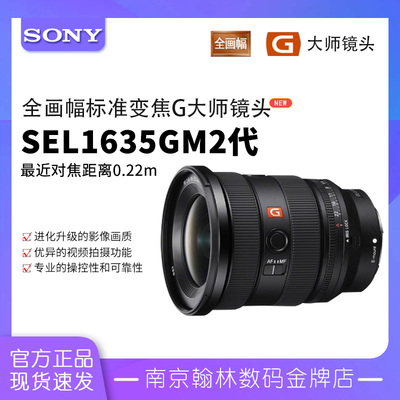 索尼1635mmF2.8全画幅G大师镜头