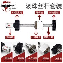 滚珠丝杆套件1605直线导轨套装 2005升降2510滑台模组丝杠螺母全套