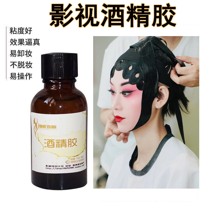 魅射狐影视特效假发化妆酒精胶图片