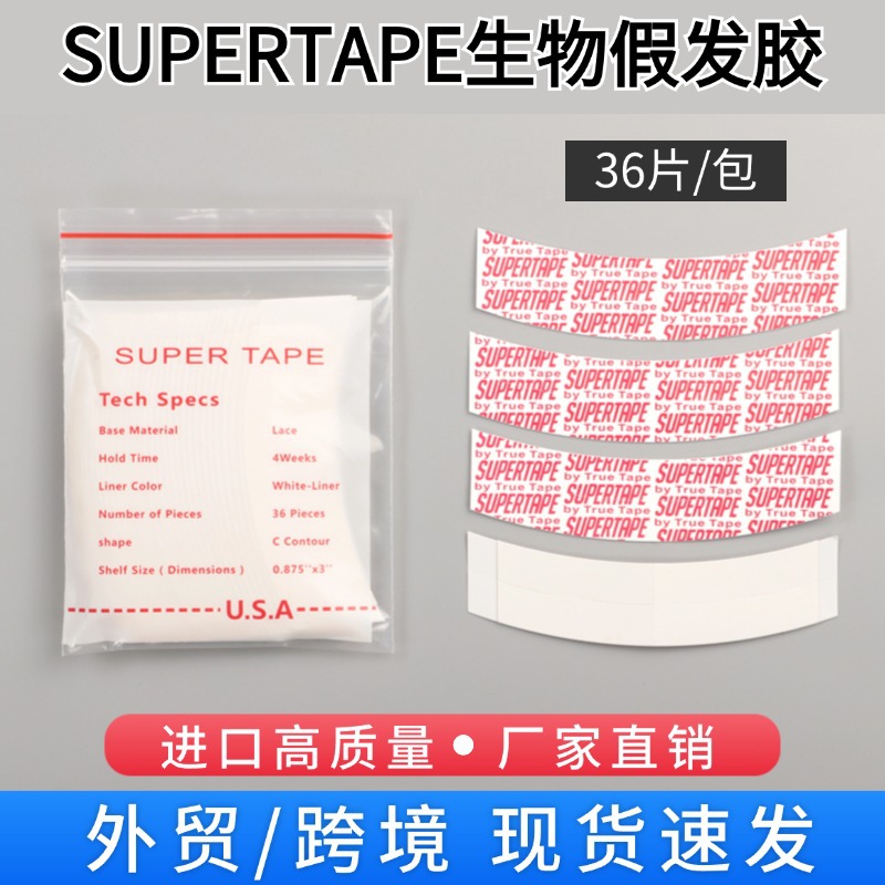 supertape生物蕾丝短胶36片短胶生物胶短胶