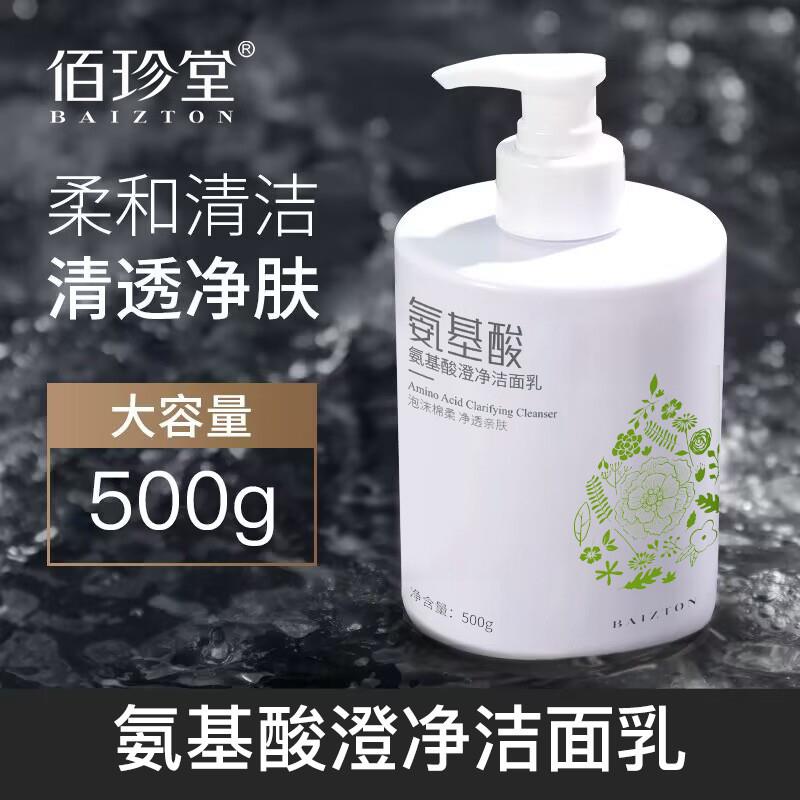 氨基酸洗面奶 保湿洁面乳温和清爽不紧绷 洗面奶现货