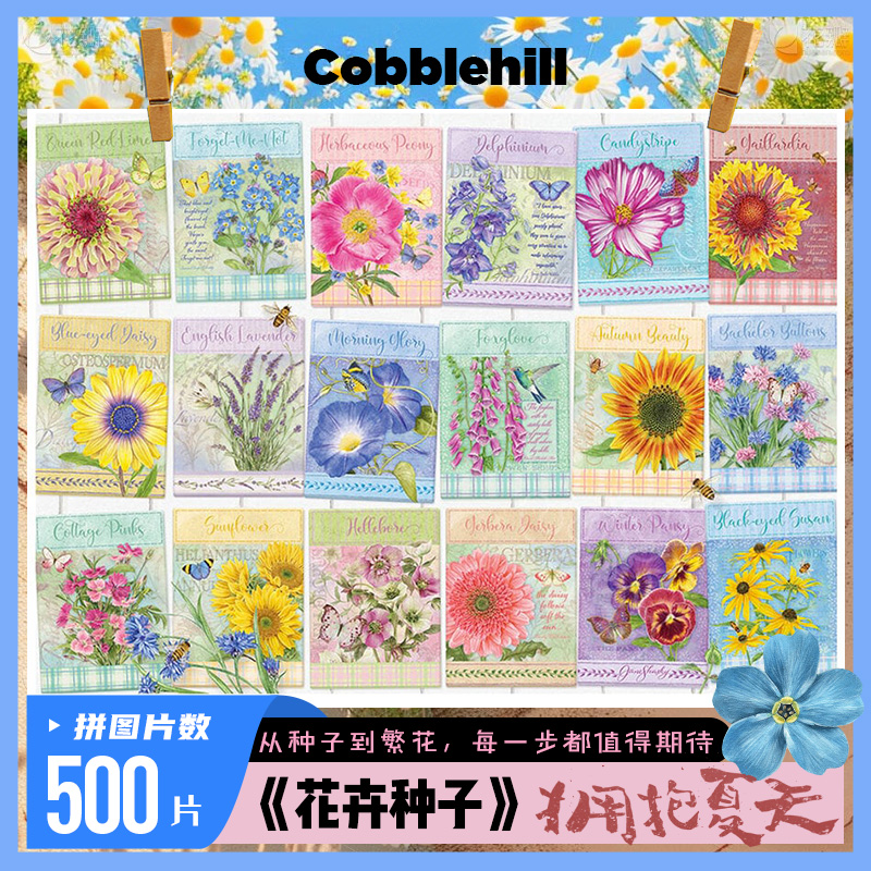 CobbleHill解压成人拼图500片