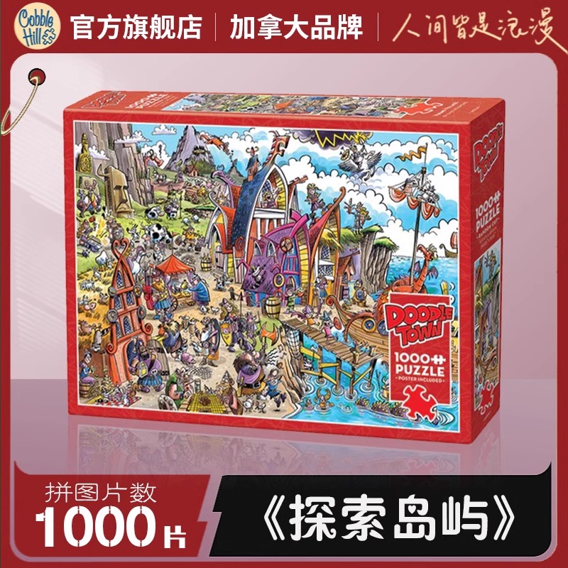 cobblehill进口异形成人拼图