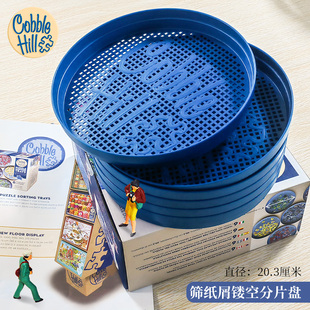 Cobble Hill拼图分片盘镂空拼图辅助工具塑料分类托盘收纳积木盘