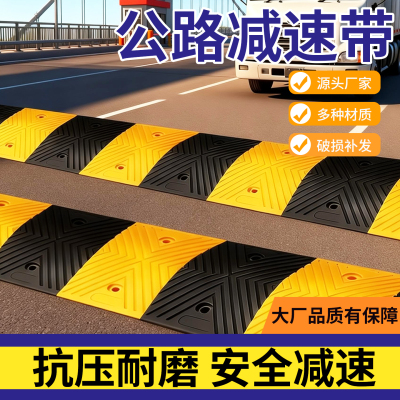 橡胶减速带耐压防滑耐磨