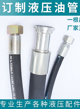 定制高压液压管，压管接头各种型号ACDH挖机铲车叉车高温蒸汽胶管
