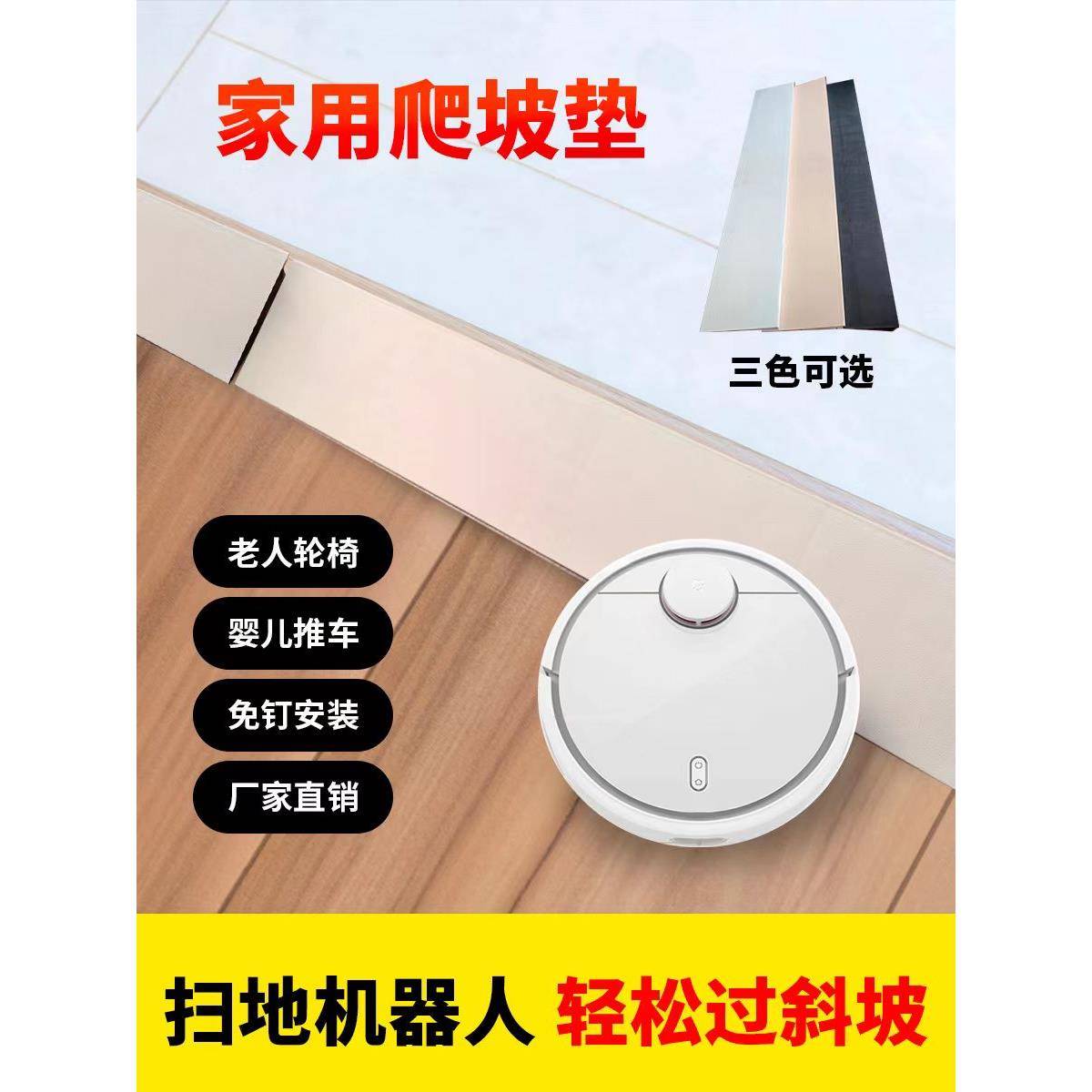 扫地机器人攀爬垫台阶斜坡垫室内塑料门垫家用三角垫无障碍坡道