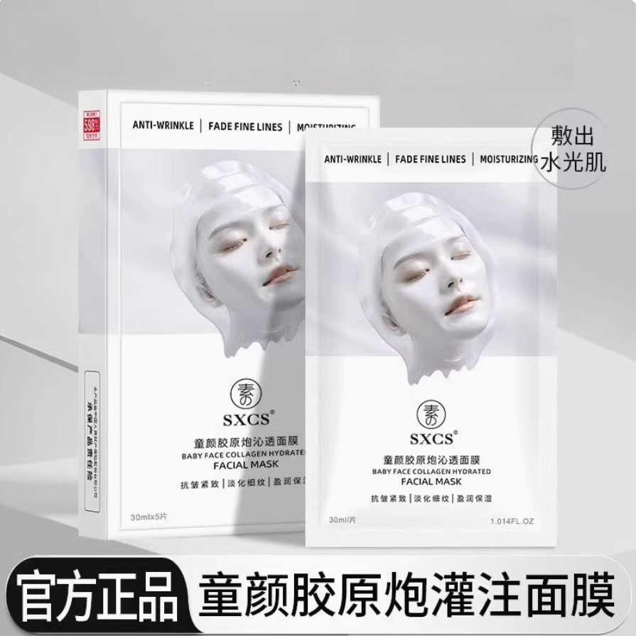 【韦雪同款】胶原蛋白灌注面膜秋冬季补水保湿活性抗皱紧致抗皱