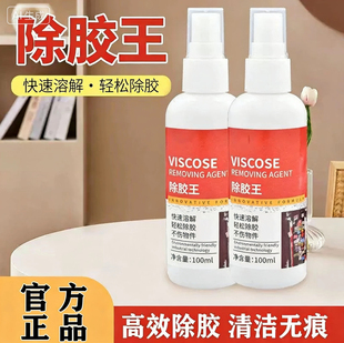 【限时钜惠】除胶喷雾家用车用除胶剂透明胶小标签粘胶