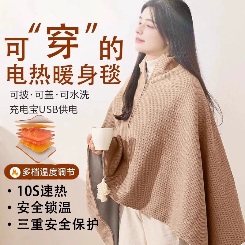 【下单立减100】加热毯发热披肩车载速热办公室加热毯单人褥暖身