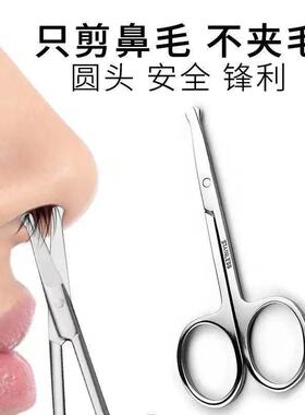 德国不锈钢剪刀圆头修鼻毛安全男用剃鼻毛修剪器女士修眉毛小剪刀